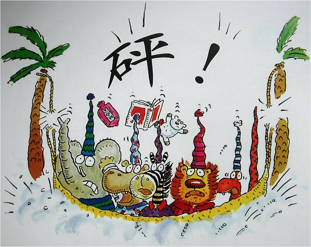 上床睡觉 (10),绘本,绘本故事,绘本阅读,故事书,童书,图画书,课外阅读